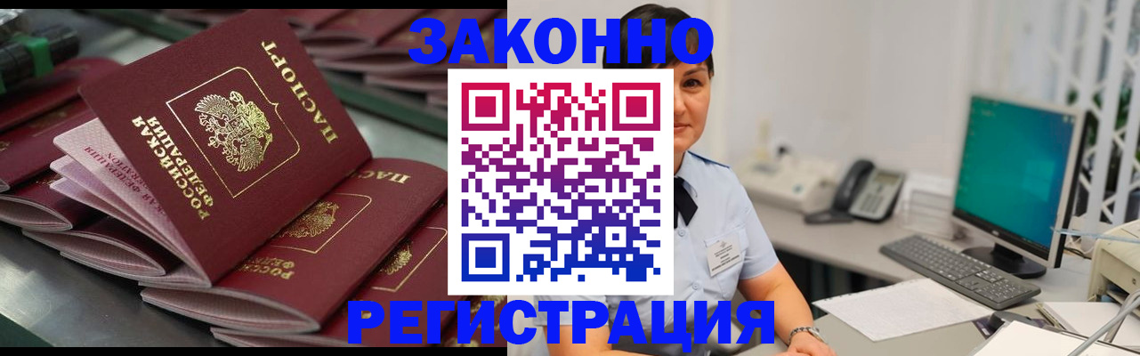 прописка для работы в Можайске