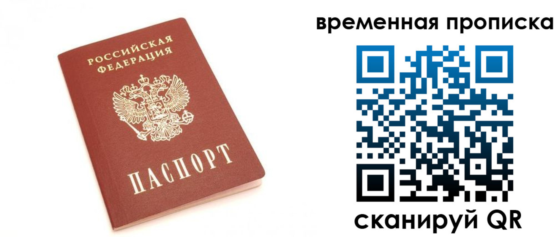 прописка для военкомата в Можайске