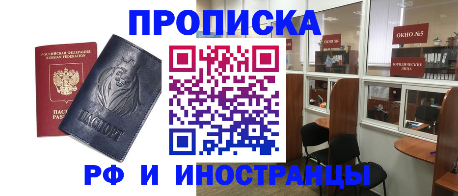 временная регистрация недорого в Можайске